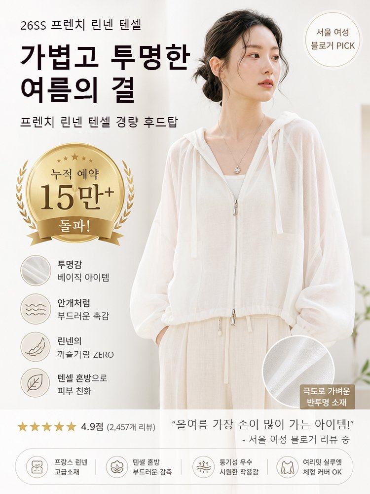 26SS 프렌치 린넨 텐셀 경량 후드탑