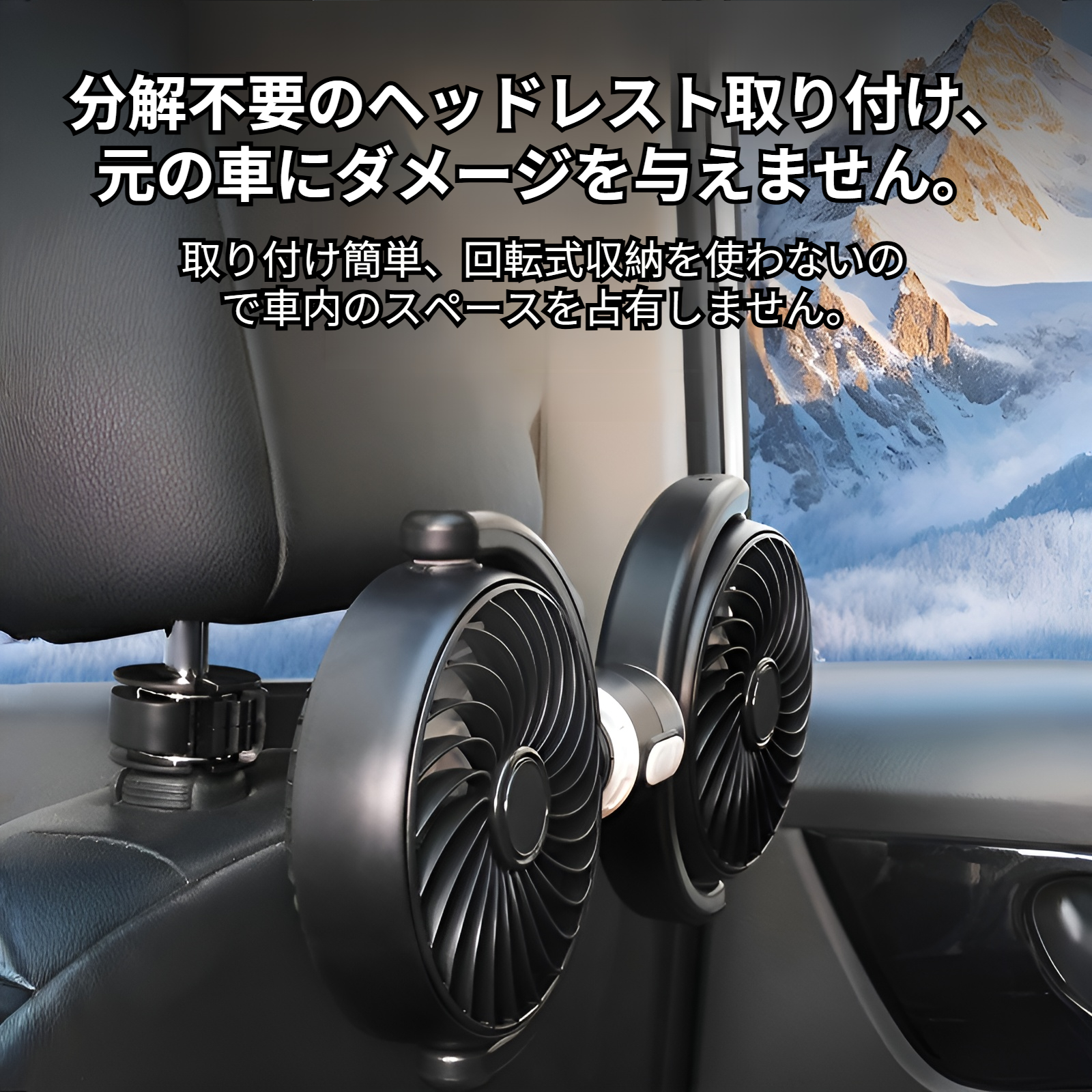 360度回転可能な車載ダブルファン