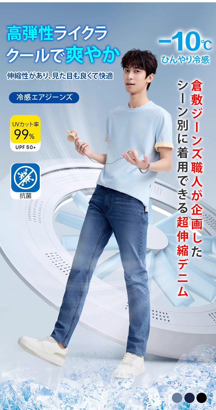 美しいシルエットのメンズテンセルデニムパンツ