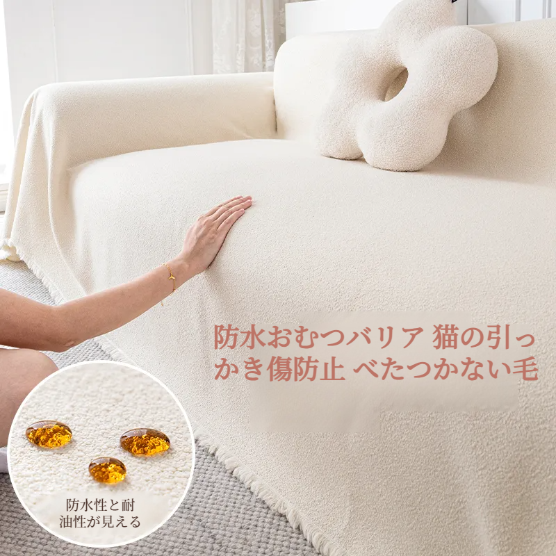 ソファークッション毛布 ソリッドカラーフルカバークッションソファカバー 防水防汚テディフリース毛布