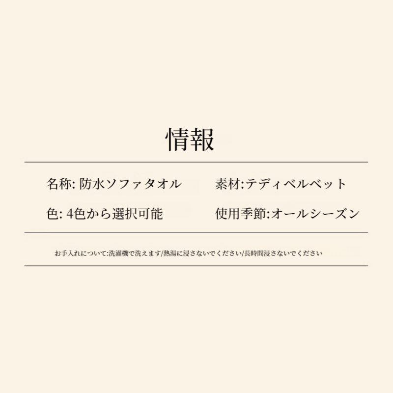 ソファークッション毛布 ソリッドカラーフルカバークッションソファカバー 防水防汚テディフリース毛布
