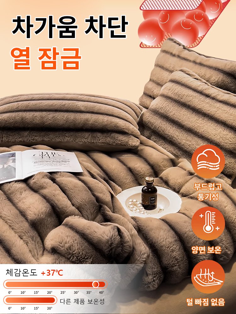 60mm 긴 털 따뜻한 줄무늬 침구 4종 세트