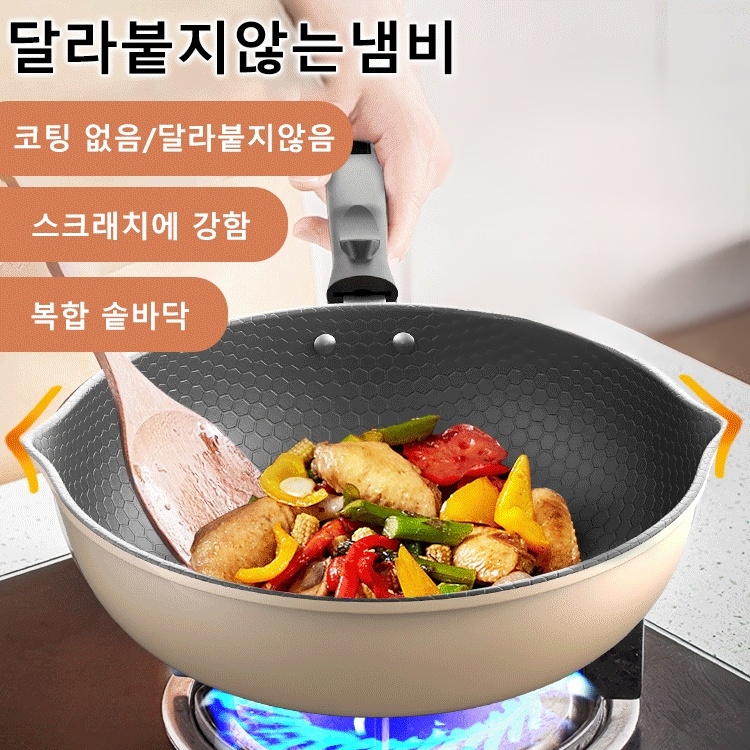 벌집 달라붙지 않는 냄비