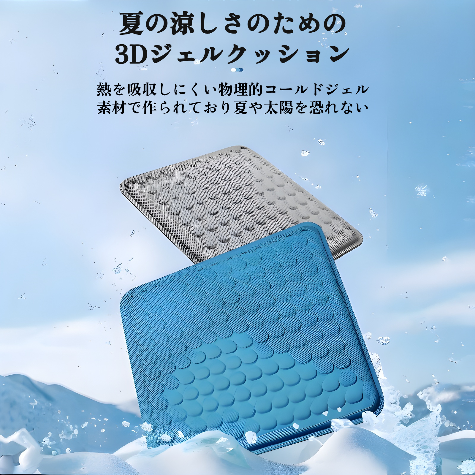 車用シートクッション 夏用ジェル冷却パッド スクエア型