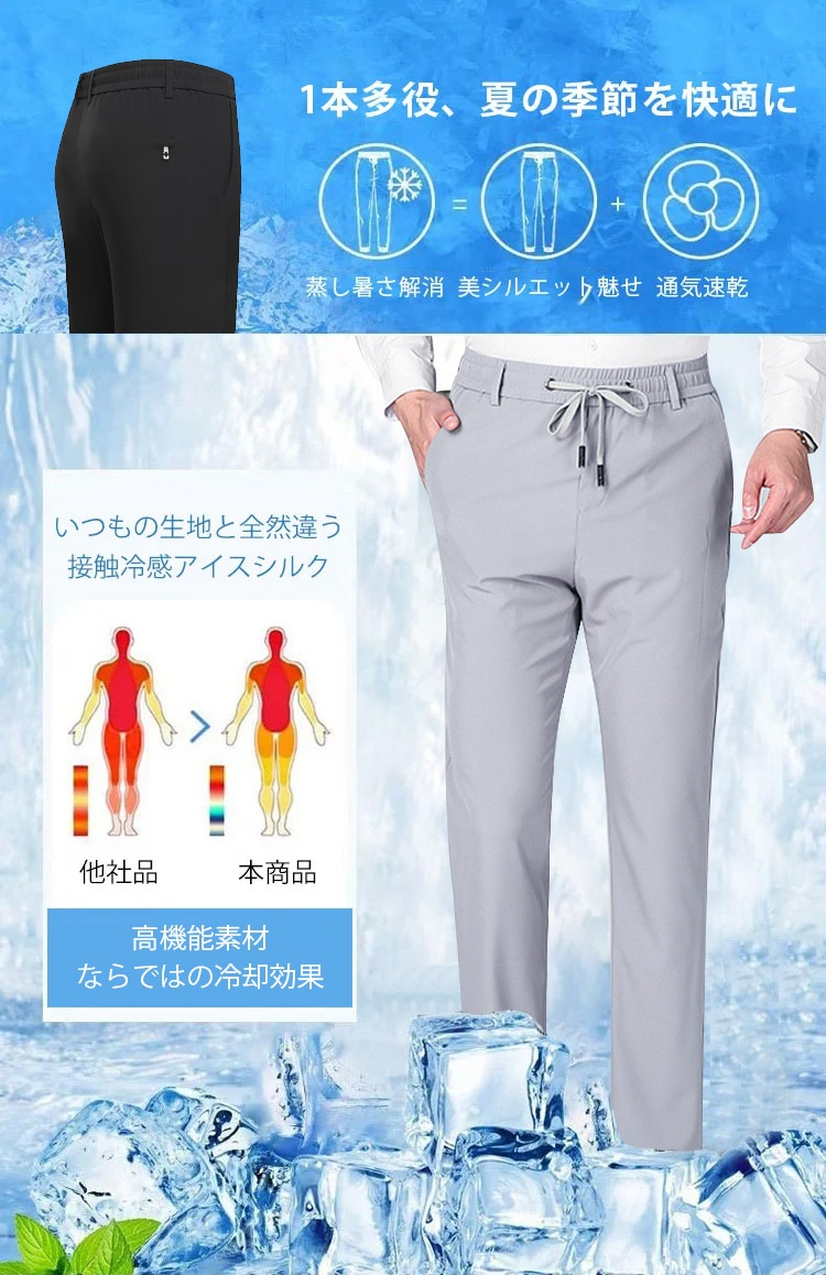 夏のオフィスにおすすめの冷感スラックス