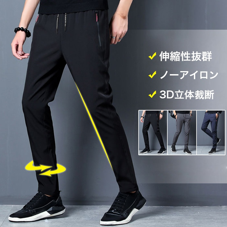 ストレッチパンツ