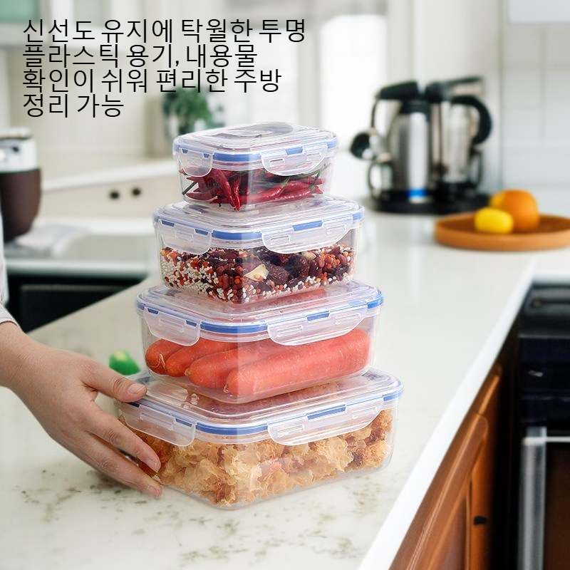 주방 투명 플라스틱 신선도 유지함