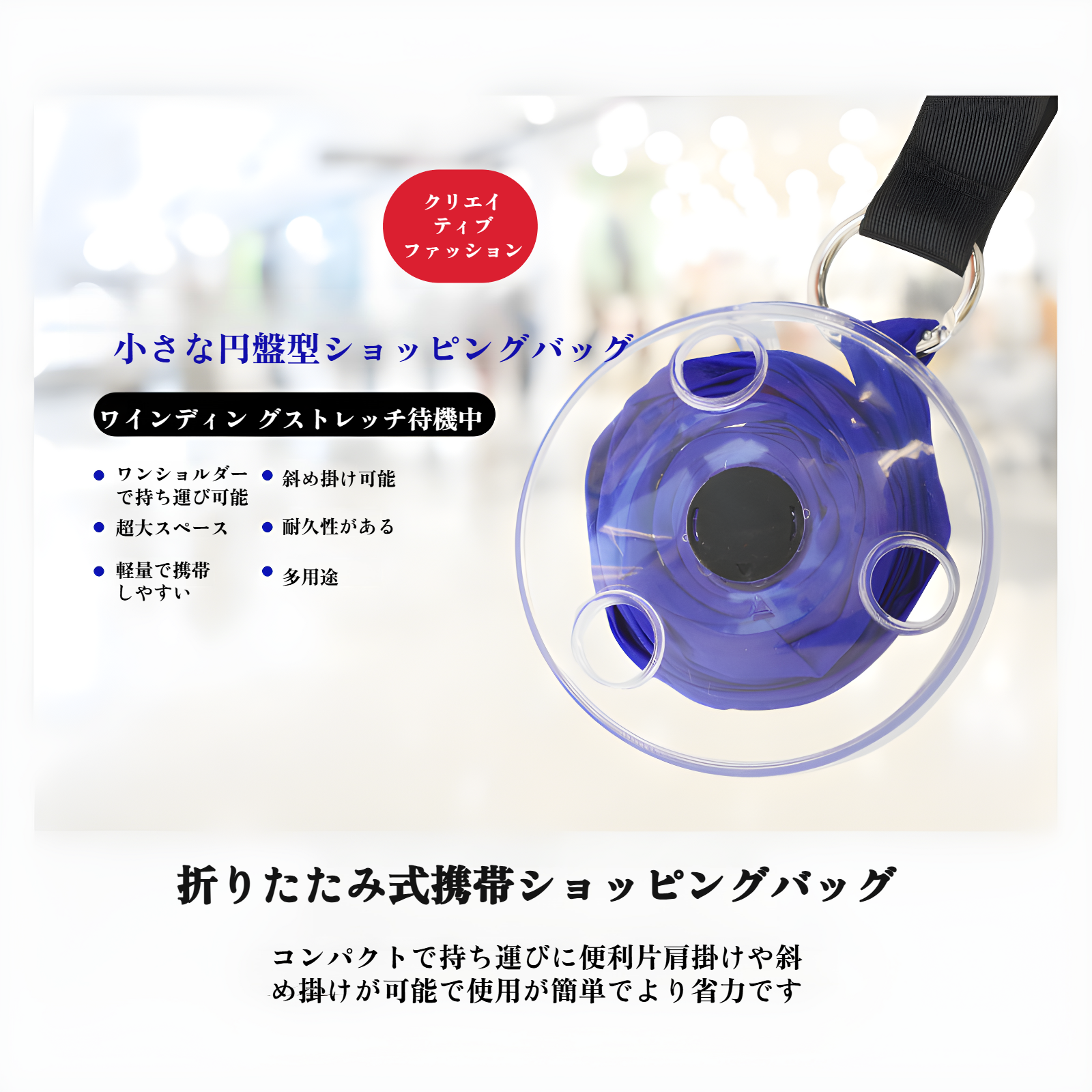 ポータブル多機能ショッピングバッグの全体画像