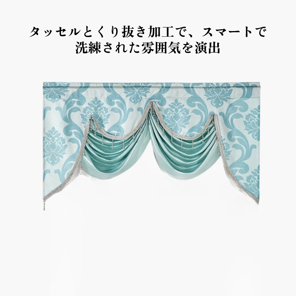 タッセル中空ダブルウェーブカーテン