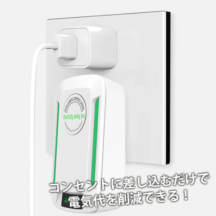 【パワーセーバー】高性能省エネ装置