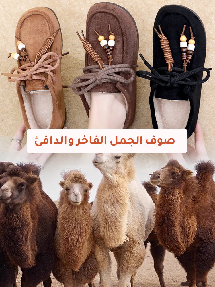 حذاء كاجوال دافئ وسهل التنسيق (بطانة من وبر الإبل)