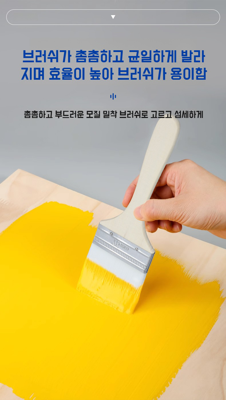 털빠짐 없는 라텍스 페인트 브러쉬 디테일 샷