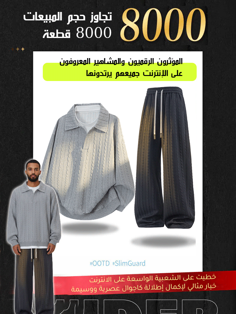 مجموعة سويت شيرت كاجوال وبنطال بقصة فضفاضة ومزين بنقوش كلاسيكية(يمكن لمن يزن 105 كغ أيضا ارتداؤه)