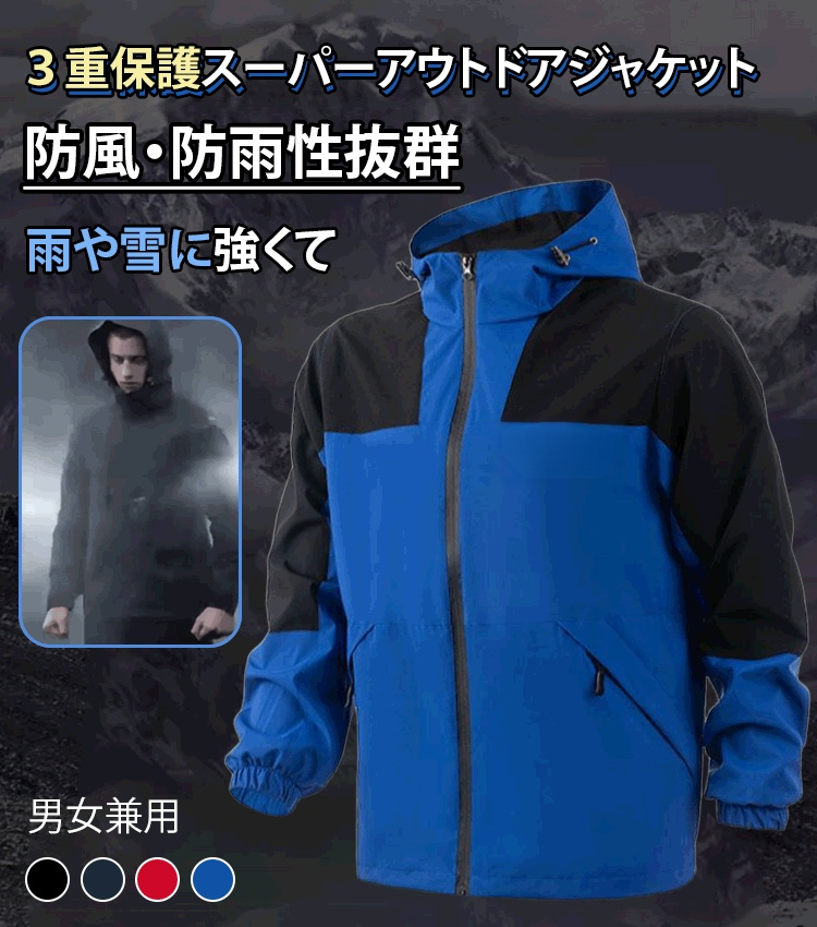 フード付きアウトドアジャケット