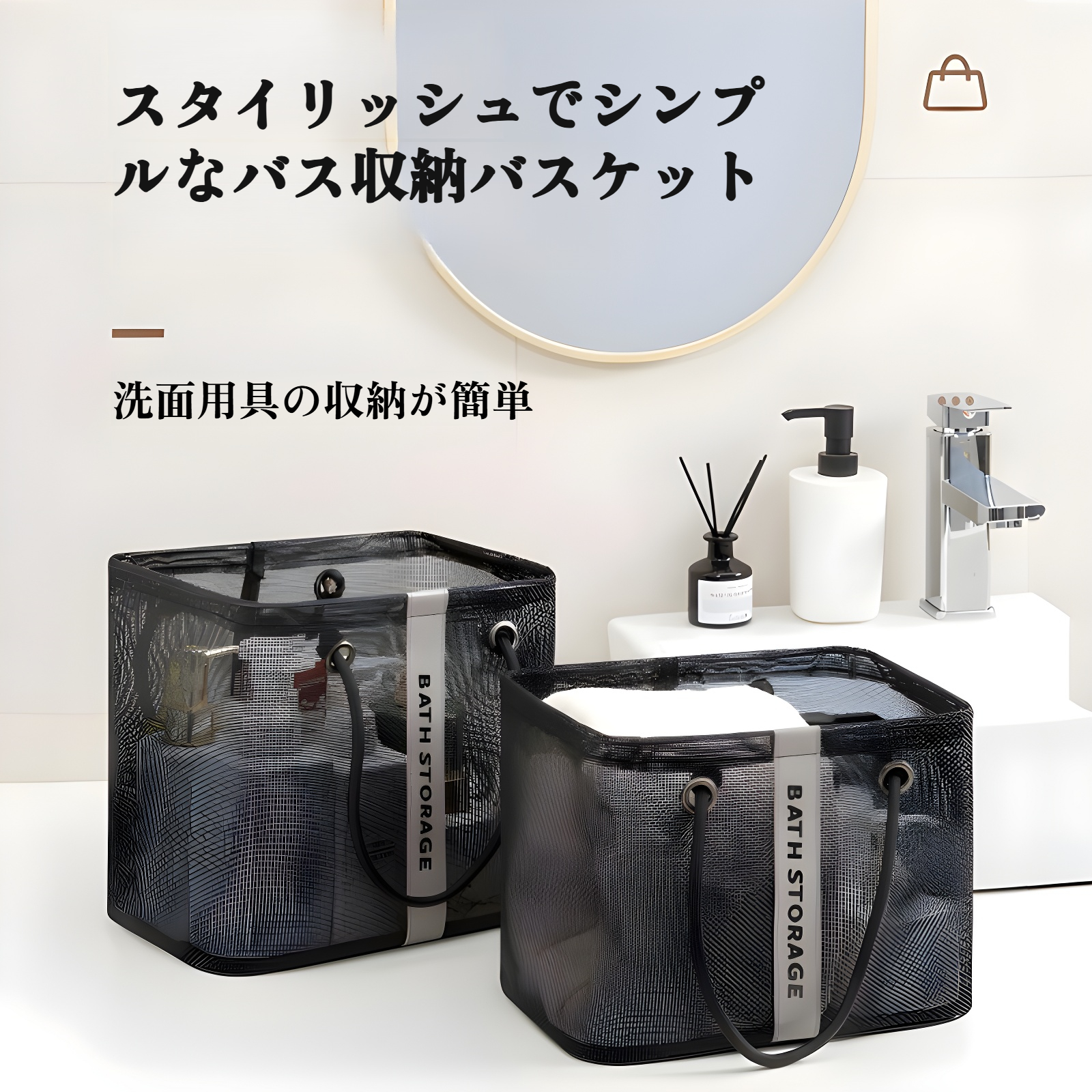 シンプルなデザインのバスバスケット正面写真
