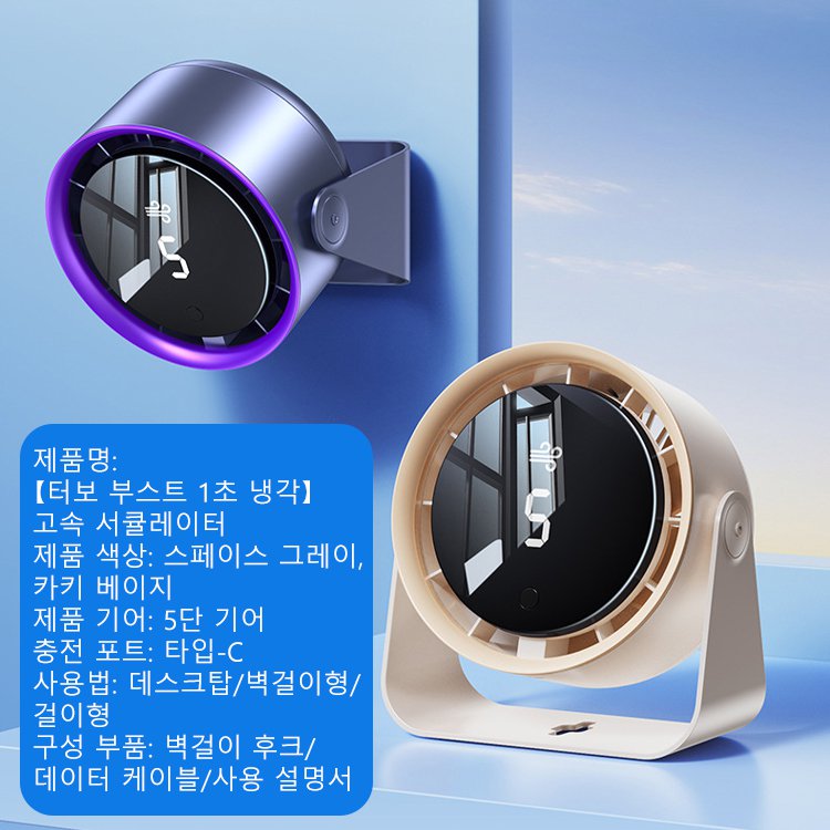 【터보 부스트 1초 냉각】고속 서큘레이터