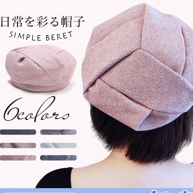 ベレー帽 2点目無料 レディース 帽子 無地  丸い サイズ調節 タック入り おしゃれ 可愛い