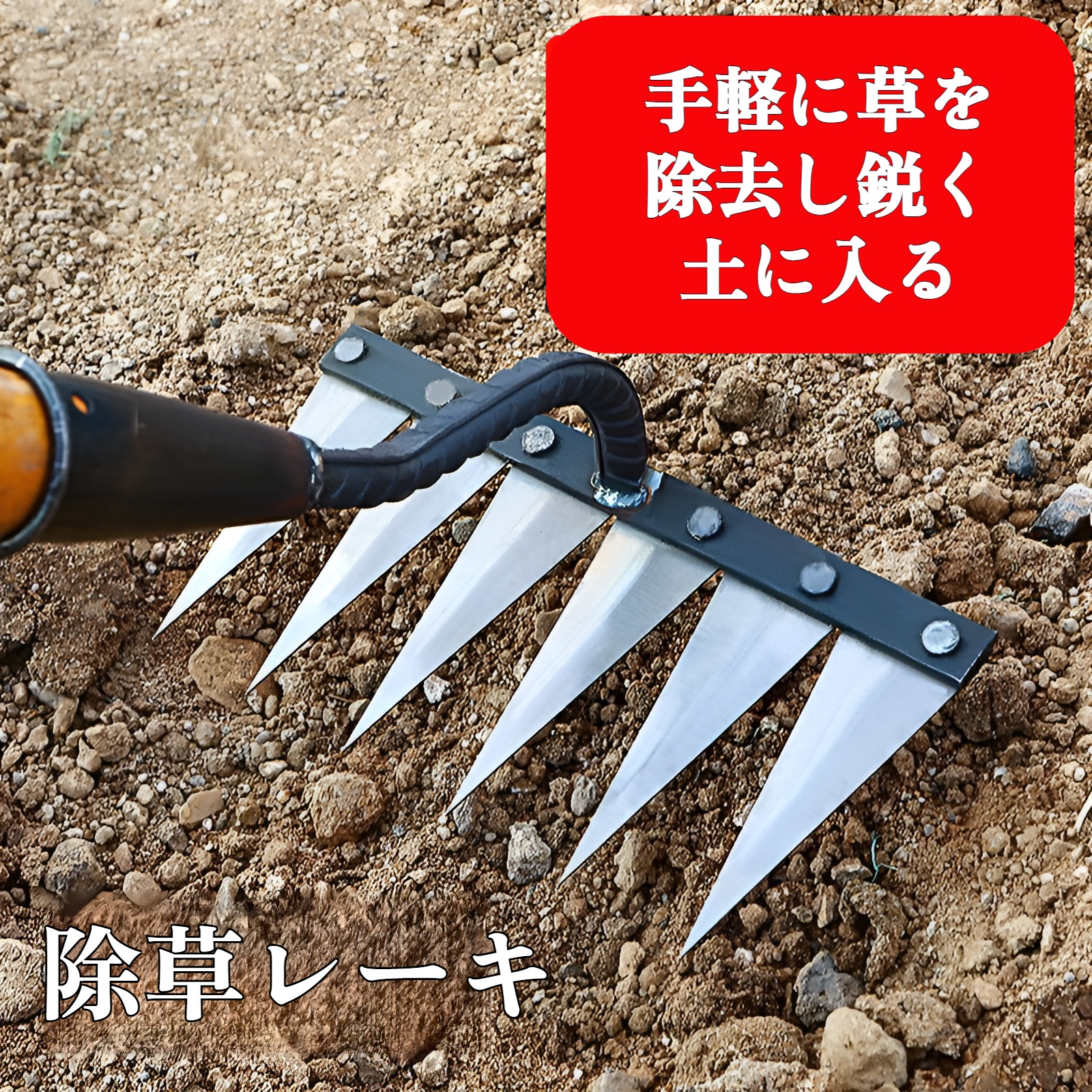 草刈りレーキ 除草ツール 草取り道具