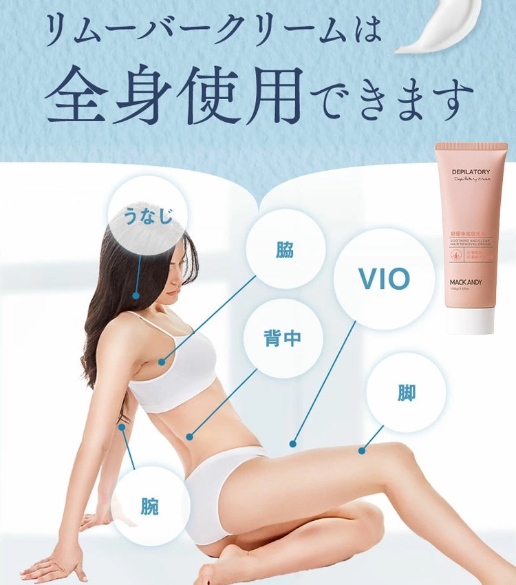【男女兼用】マイルド補修除毛クリーム