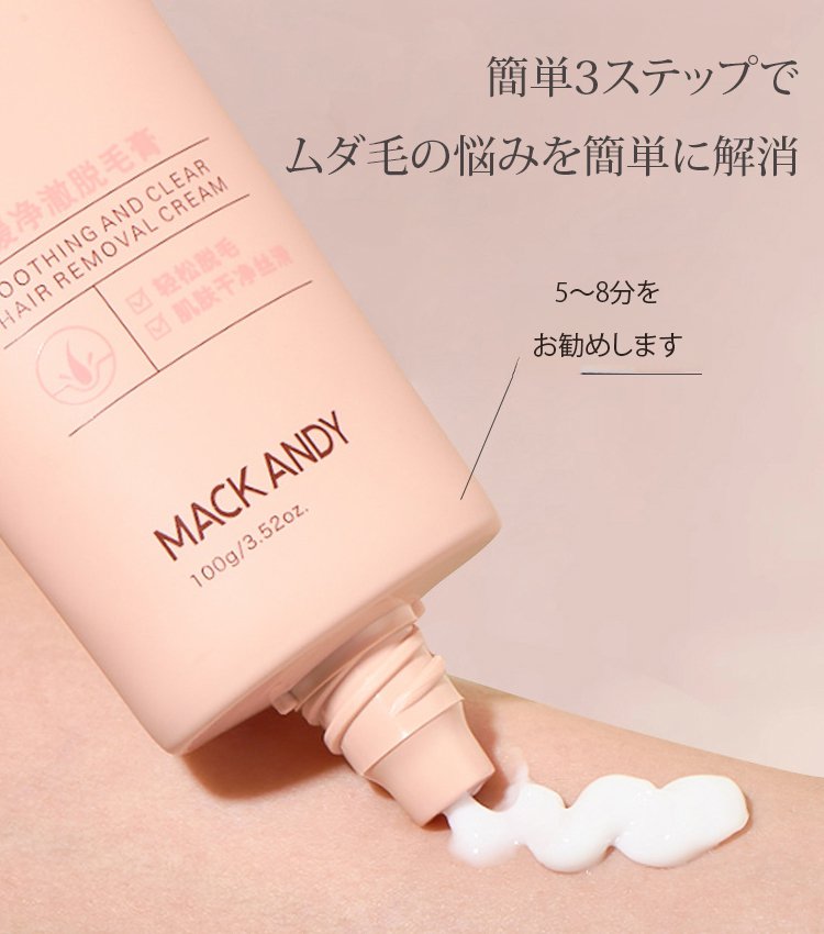 【男女兼用】マイルド補修除毛クリーム