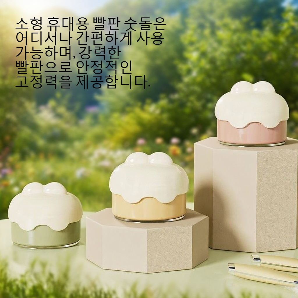 새로운 소형 휴대용 빨판 숫돌