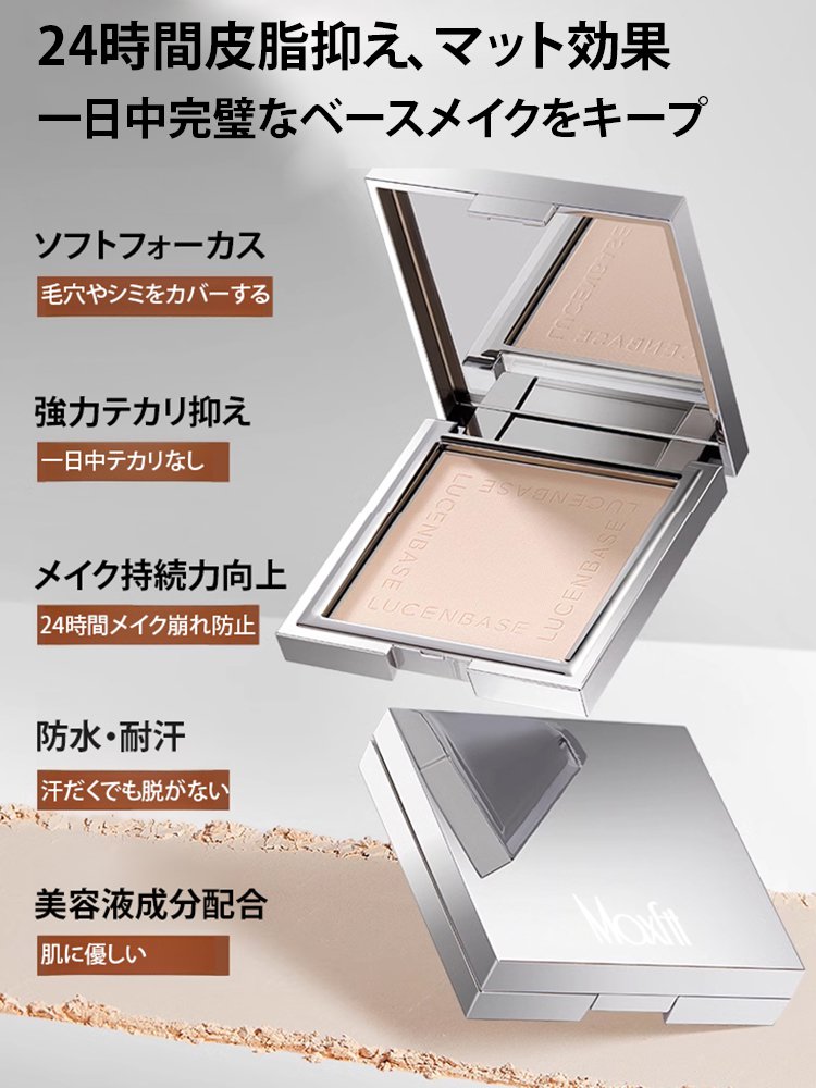 【汗や水に強い】長時間持続透明感フェイスパウダー