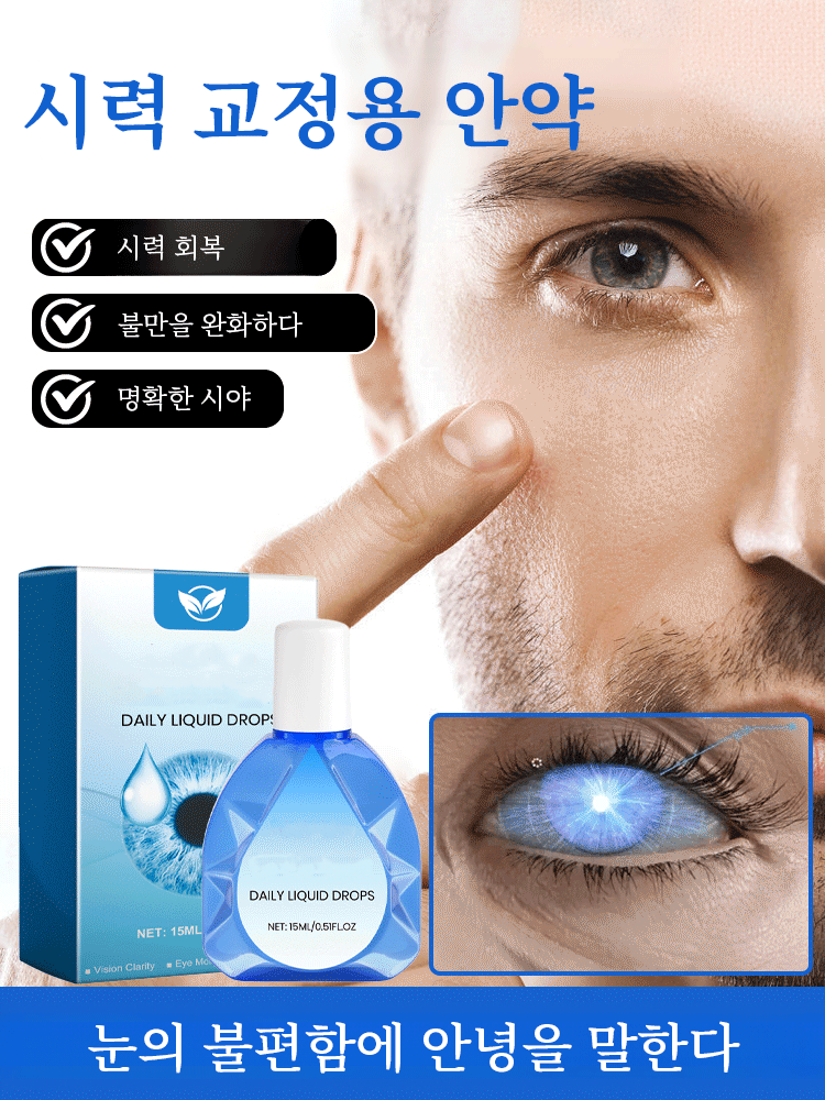 시력 교정 및 보습 점안액