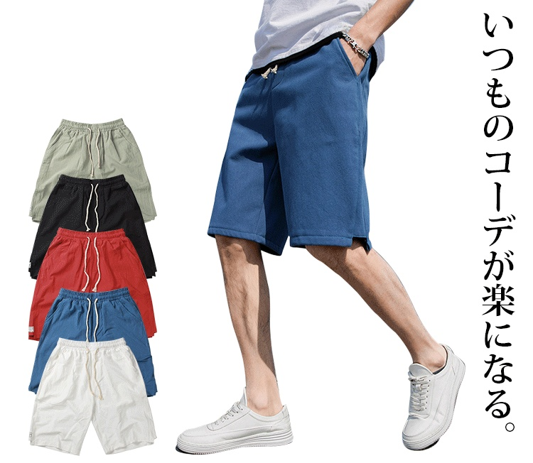 夏にぴったりの通気性抜群ショートパンツ