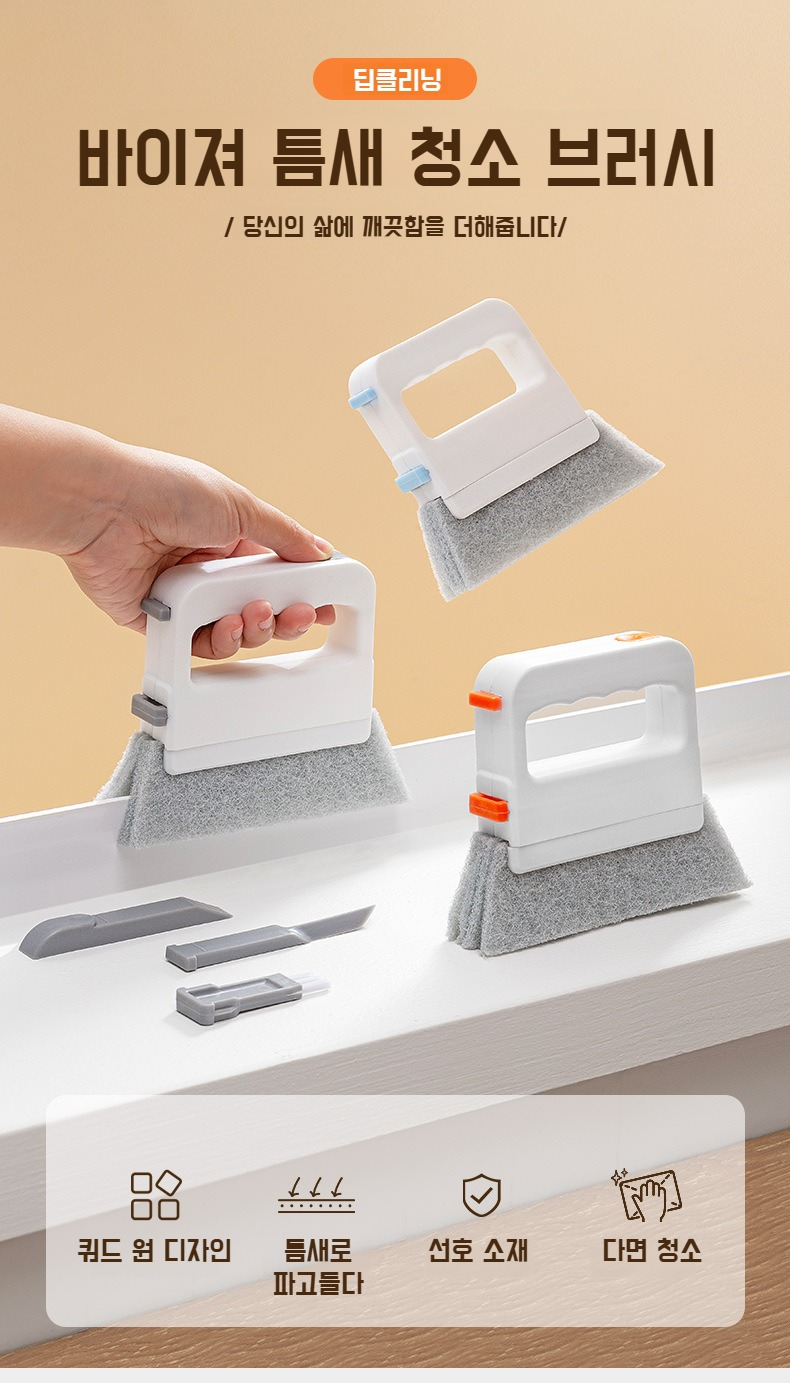 4in1 틈새 청소 브러쉬 전체 구성 이미지