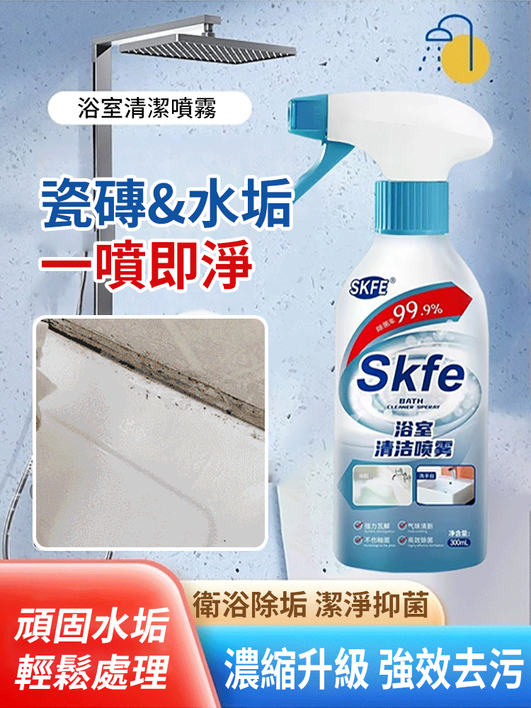 浴室清潔劑