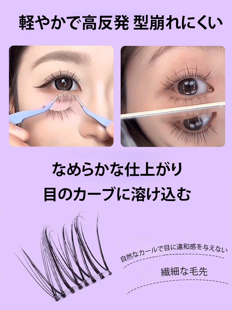 グルー不要タイプつけまつげ