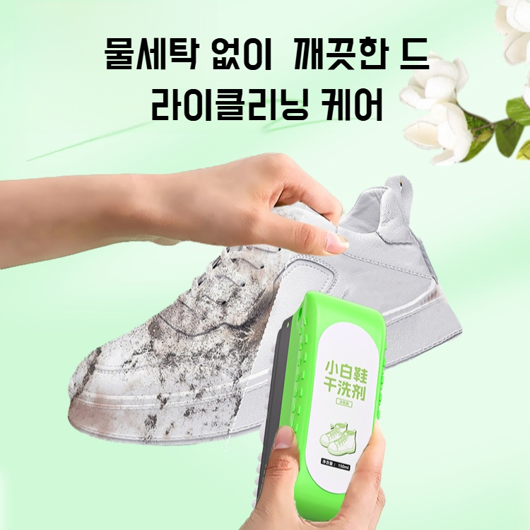 브라이트닝 퀵클리너 드라이클리너 옐로우제거 클리너 폼클리너 화이트 슈즈 클리너