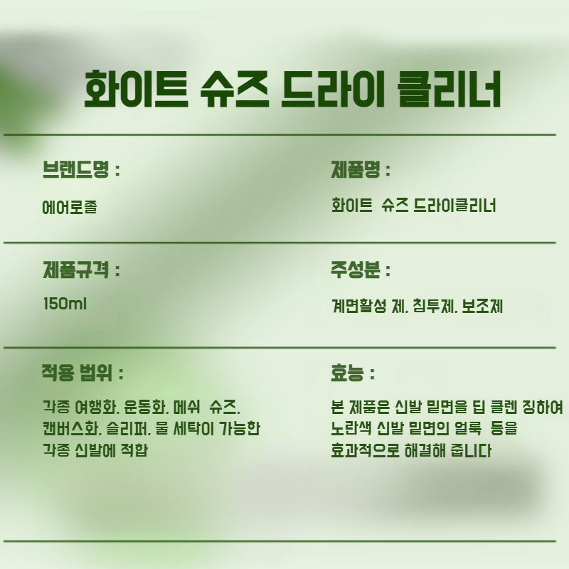 운동화 노란변색 제거 클리너