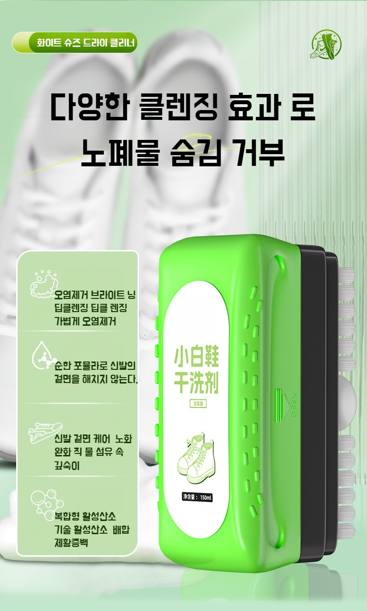 드라이클리너로 빠른 신발 세척