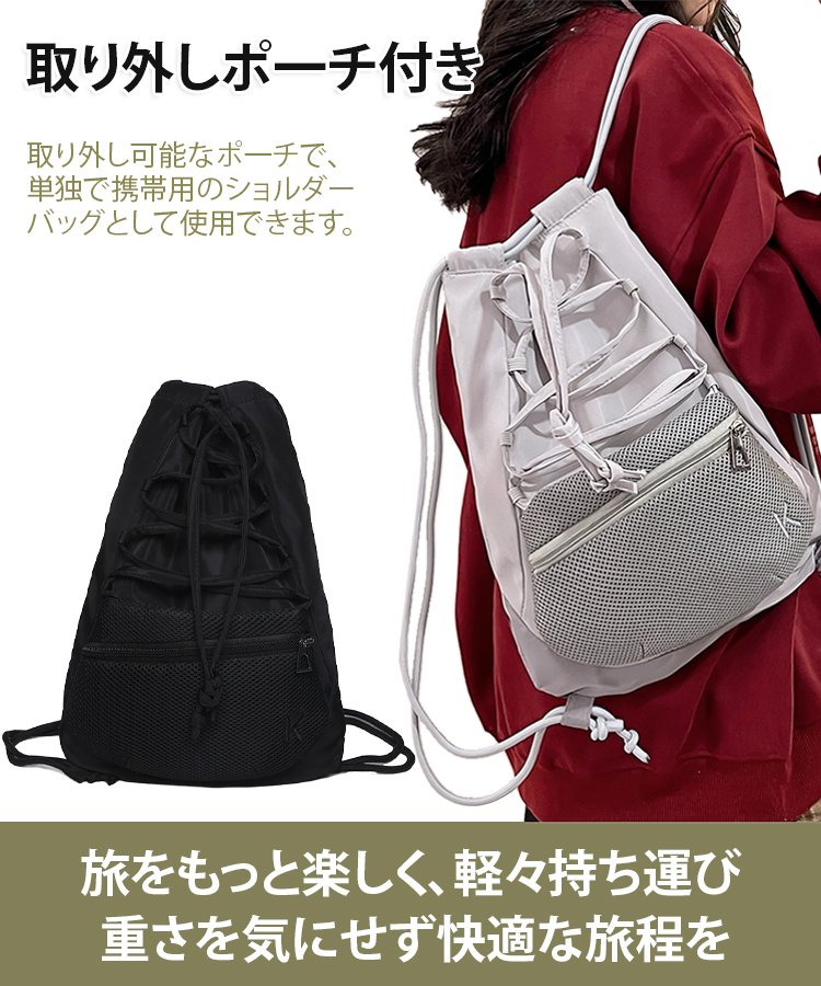 取り外しポ一チ付きメッシュナップサック