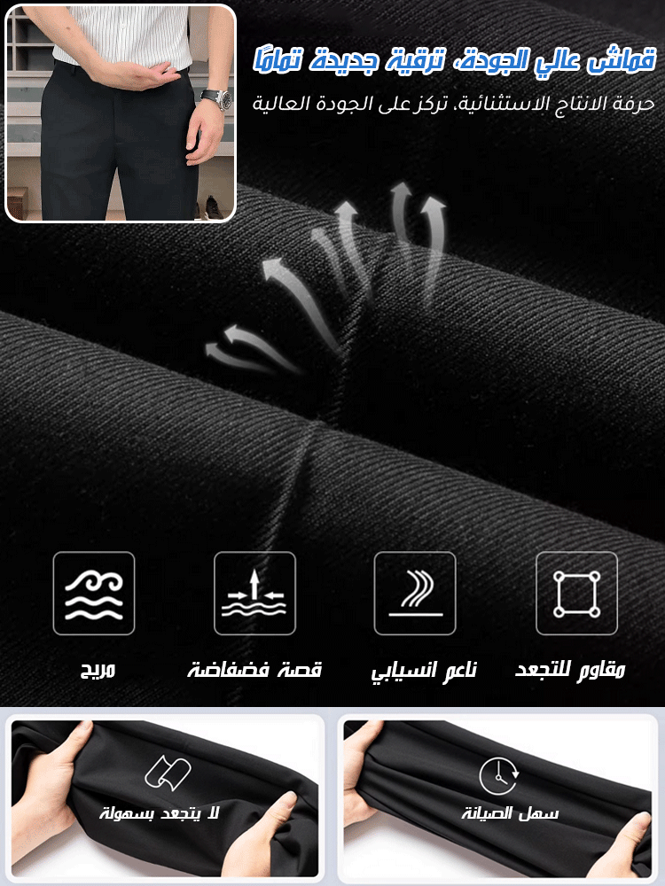 【تصميم مشبك مخفي】 بنطال بدلة كاجوال راقي عالي الجودة للرجال