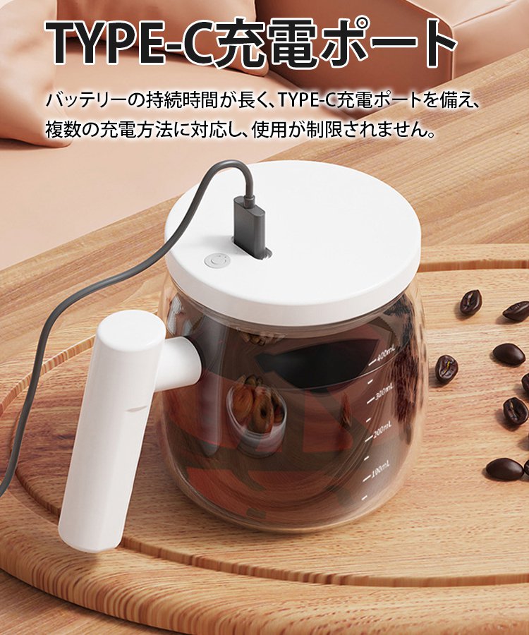 ミキサー付きコーヒーカップ