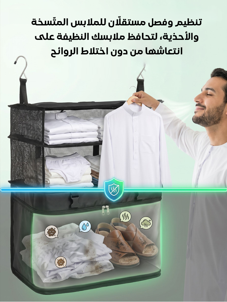 حقيبة تنظيم سفر معلّقة بثلاث طبقات