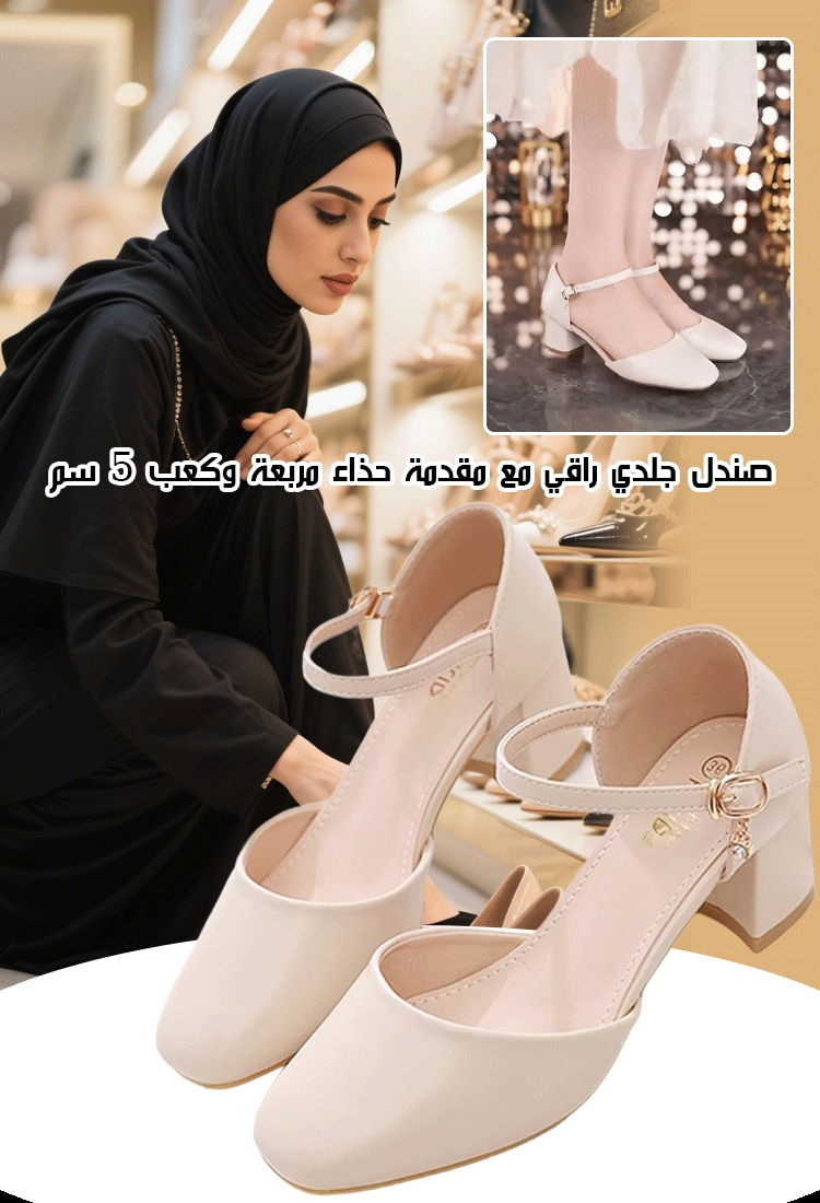 صندل جلدي راقي مع مقدمة حذاء مربعة وكعب 5 سم