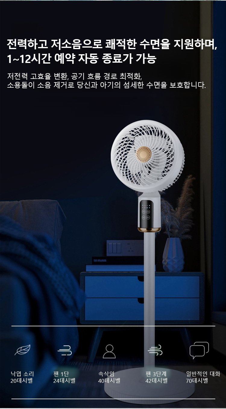 에너지 절약형 사무용 선풍기