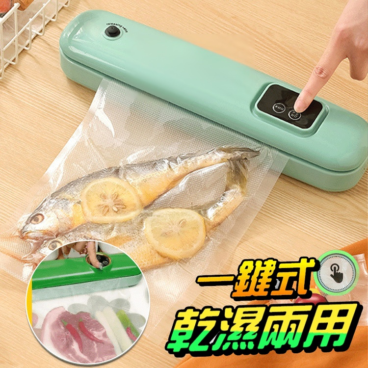 全自動智慧乾濕真空封口機