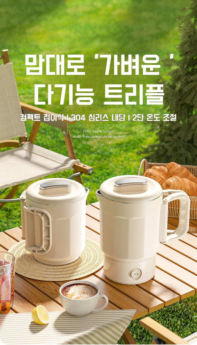 접이식 휴대용 전기포트 전체 모습