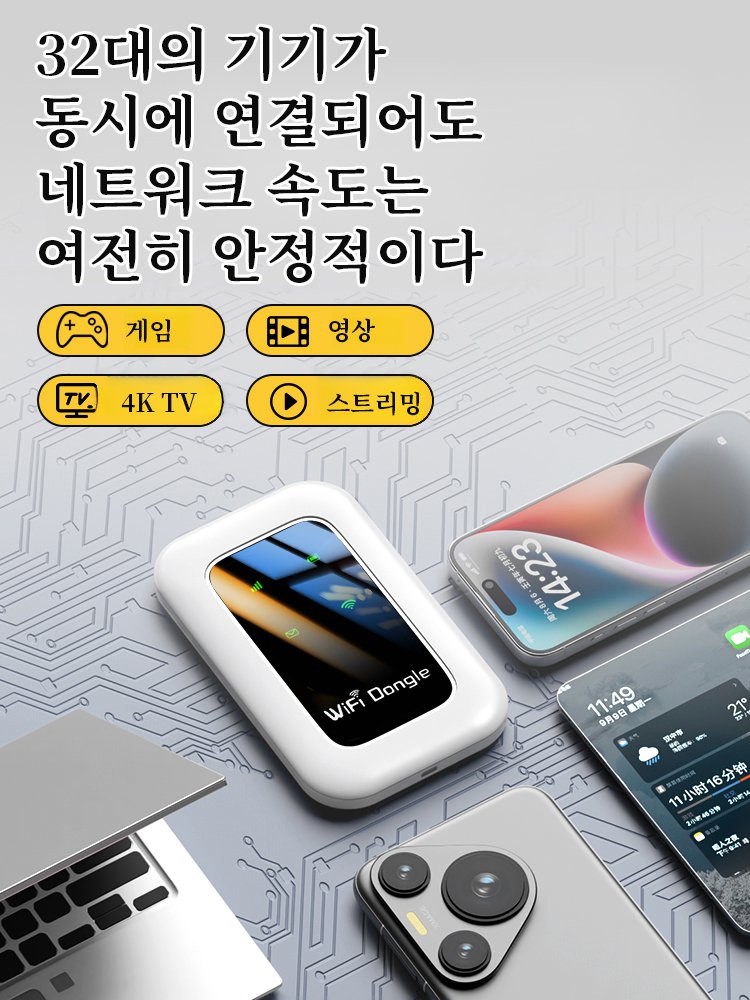 전 네트워크 통용 휴대용 WiFi
