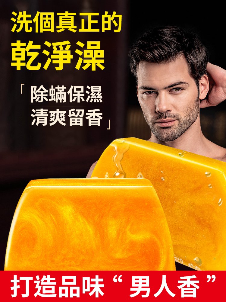 胺基酸手工香水黃金精油皂