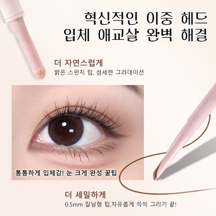 【원스텝】2IN1 듀얼펜 애교살  아이라이너펜