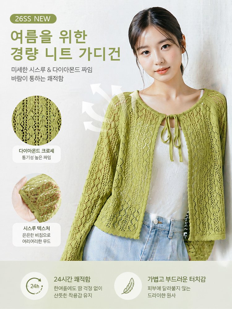 봄여름 경량 니트 가디건