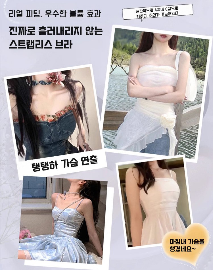 【점프해도 떨어지지 않음】 파운데이션 무흔적 스트랩리스 브라