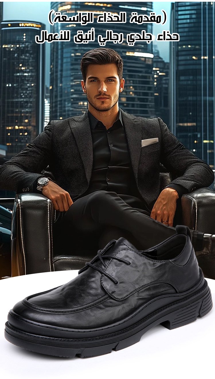 تصميم حذاء رسمي رجالي مريح بمقدمة واسعة