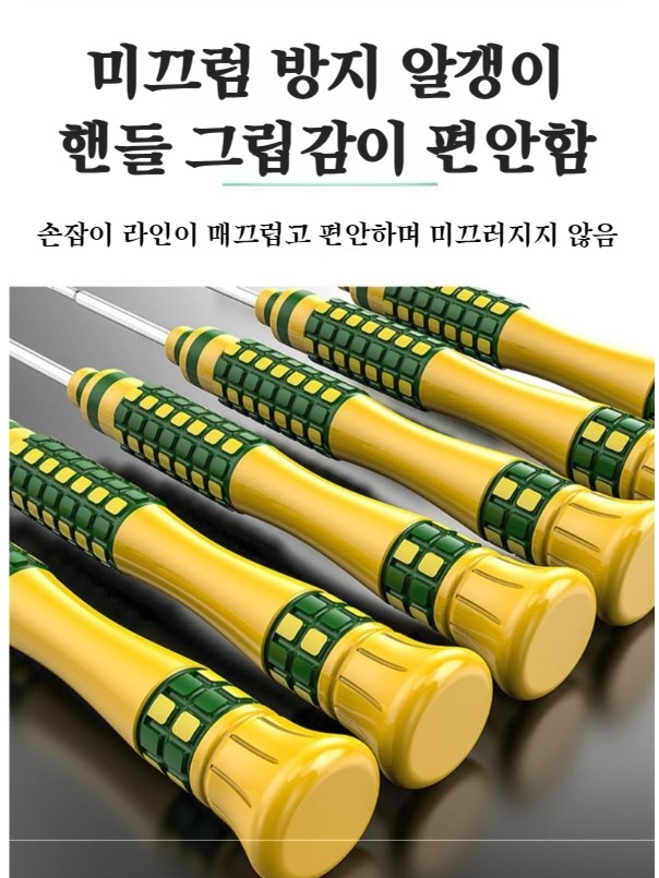정밀 나사 배치 정전기 방지 수리 공구 십자 세트 안경 드라이버 세트