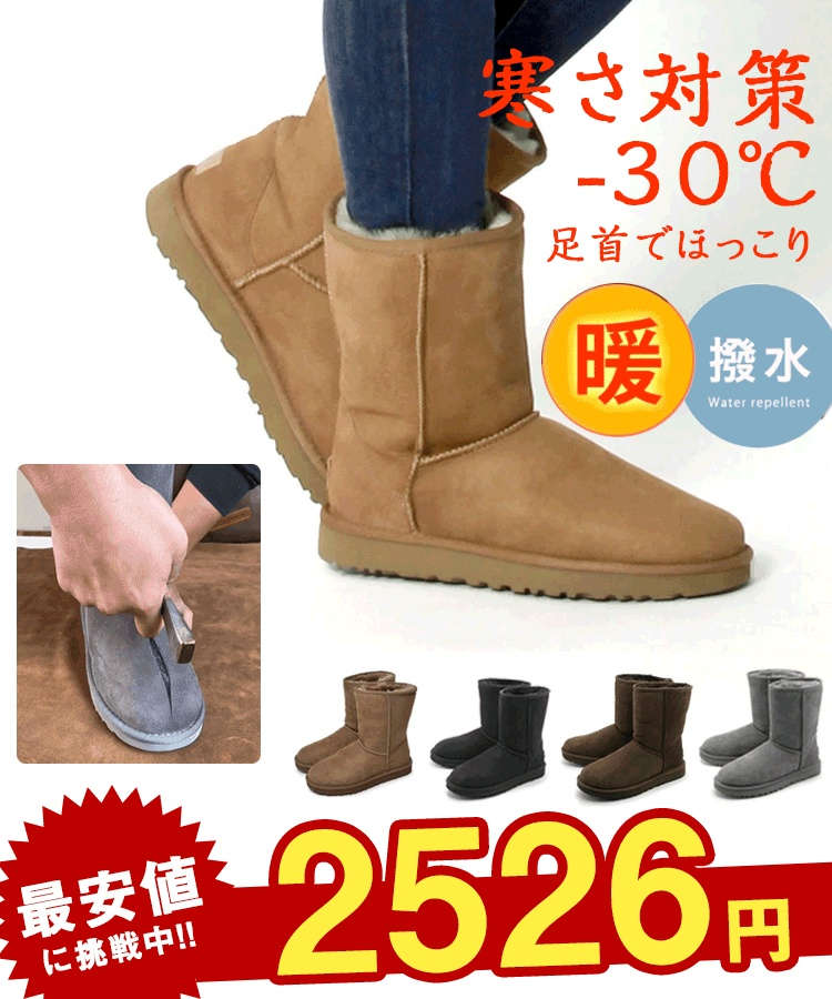 あったかムートンブーツ